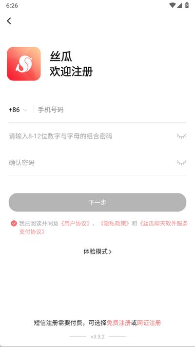 丝瓜聊天app手机版