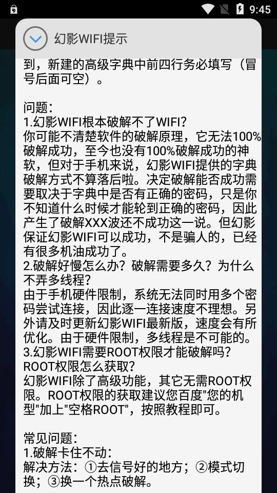 幻影WIFI安卓11版本Android11适配版 v5.4.1