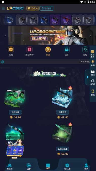 upcsgo开箱网客户端0.0.1 官方版 v6.1.4