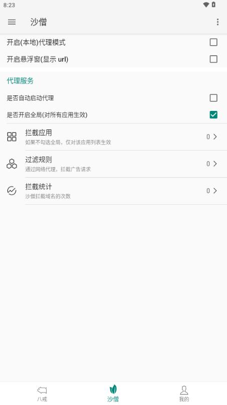 八戒助手最新版