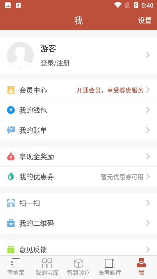 中医传承宝APP2.7.5 安卓最新版 v3.4.3