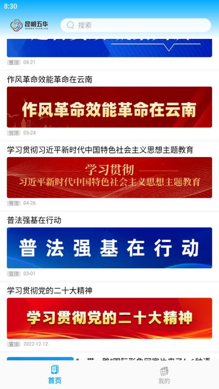 昆明五华手机版v1.3.2最新版 v6.5.4