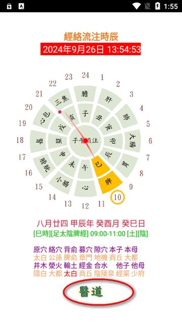 经络流注时辰钟app最新版 经络流注时辰钟app最新版
