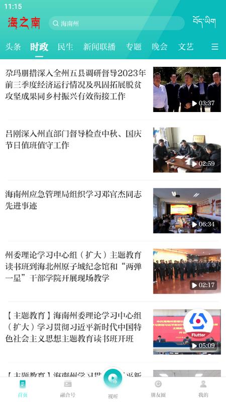 海之南app内置插件版v1.0.0 安卓版 v4.0.1