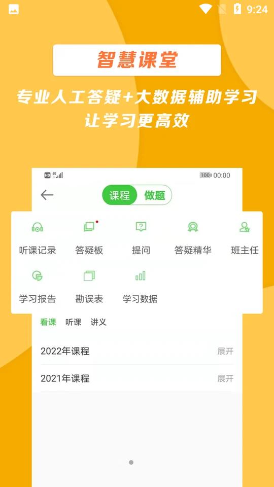 医学教育网app题库v8.7.31 官方手机版 v6.3.2