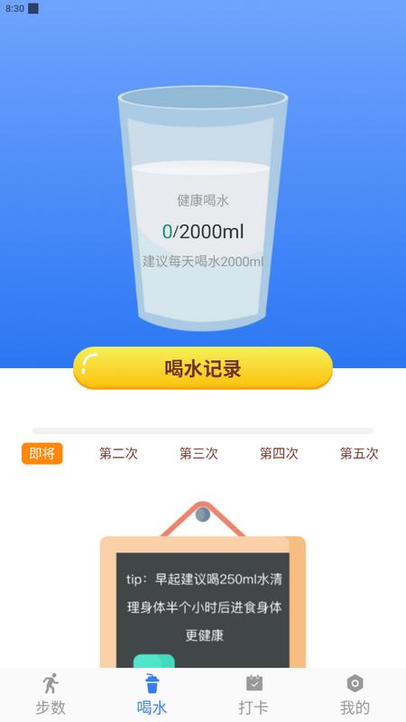 称心计步app最新版v1.0.1安卓版 v4.0.3