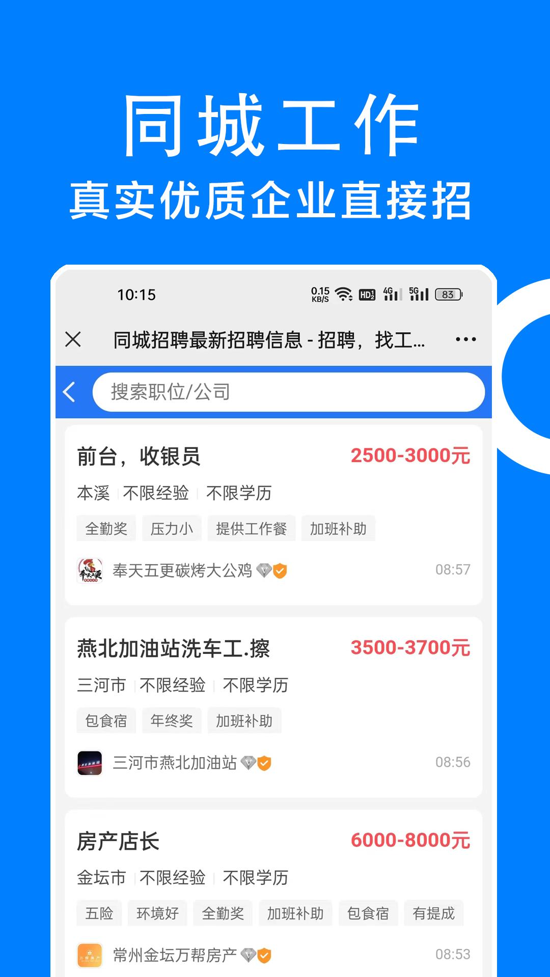 同城招聘手机客户端1.0.7 安卓版 v6.1.3