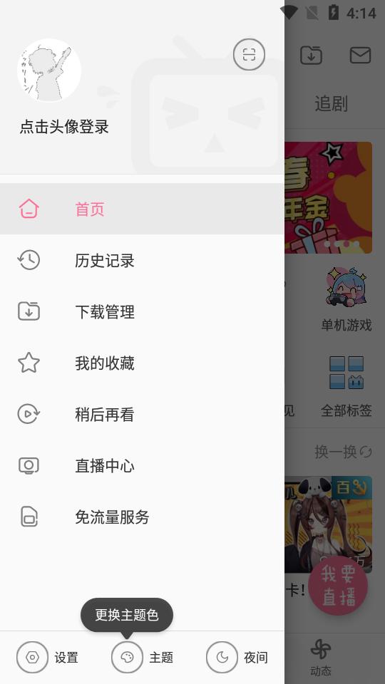 哔哩哔哩共存版app内置版7.14.2 画质解锁版 v3.2.4