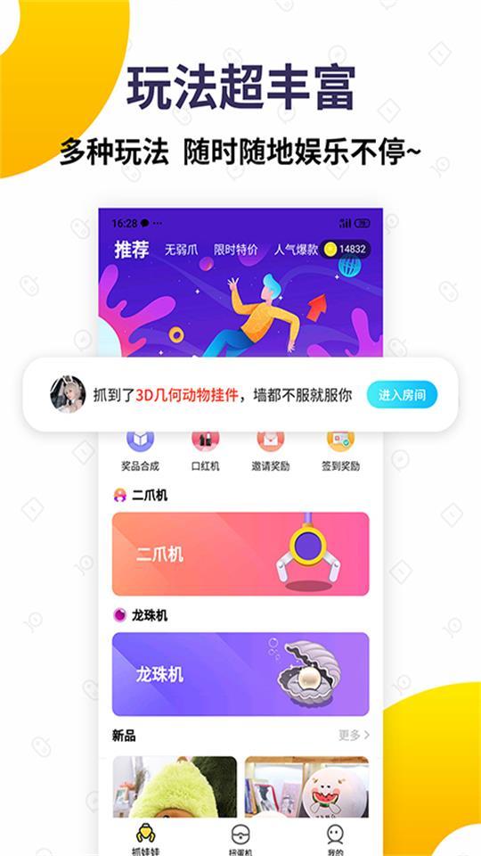 抓娃娃大玩家软件1.5.2 官方最新版 v5.0.1
