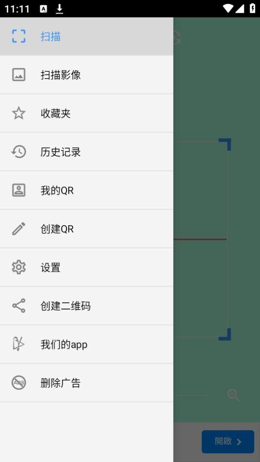 QR二维码条形码扫描仪官方安卓版2.2.48最新版 v3.5.3