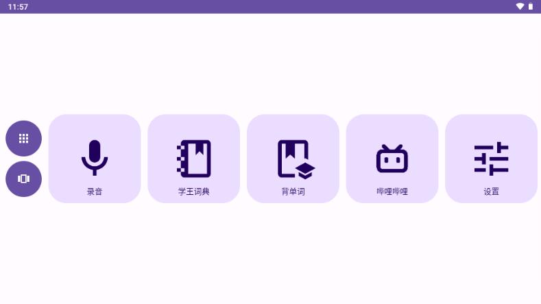 词典笔桌面(Pen2Launcher)v0.7.1.10042024_beta 最新版 v5.5.2