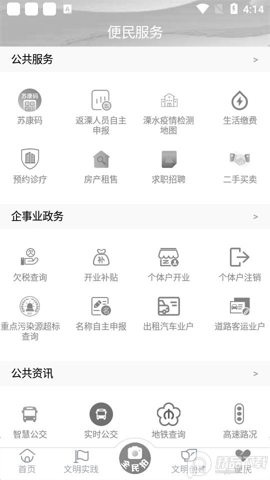 溧水发布app官方版6.3.2最新版 v6.2.1