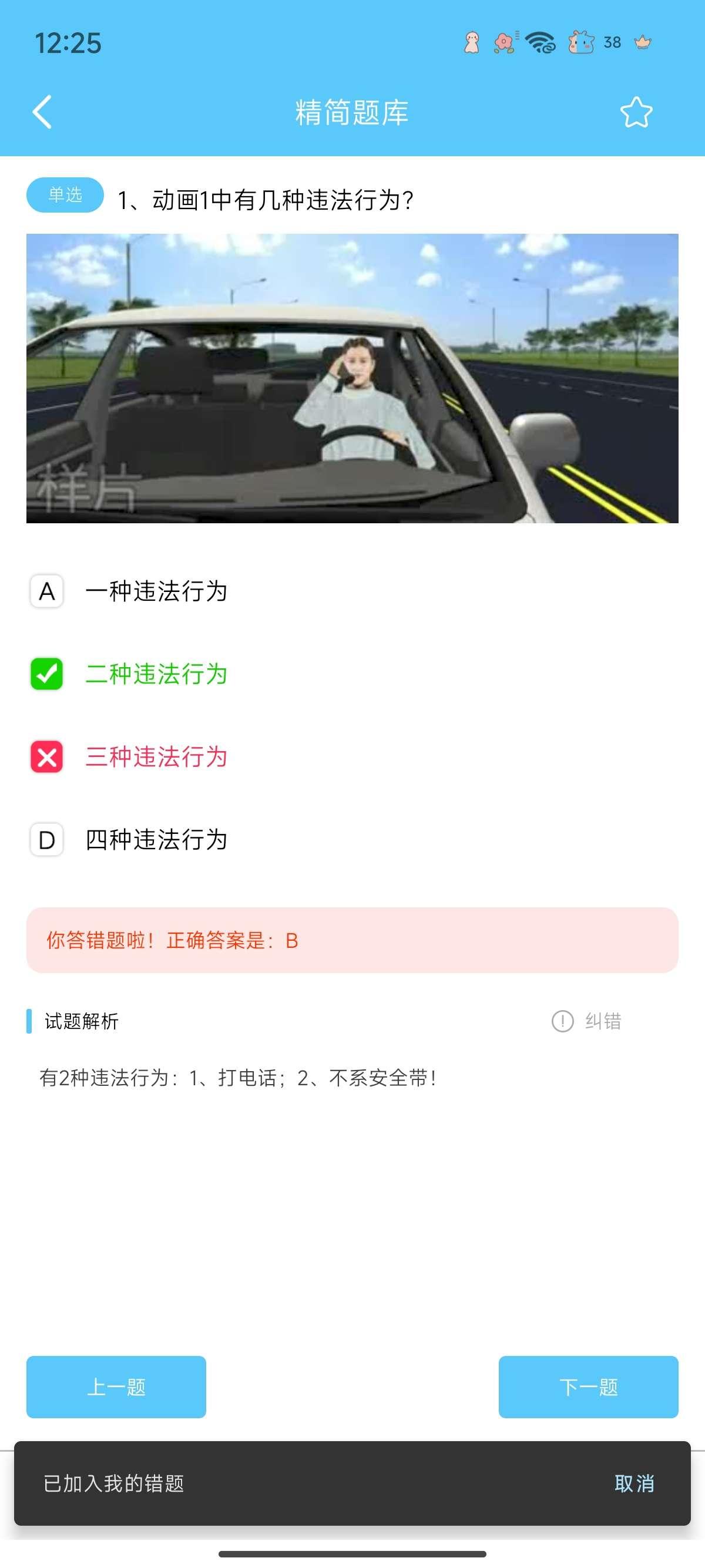 宝典多驾考app最新版