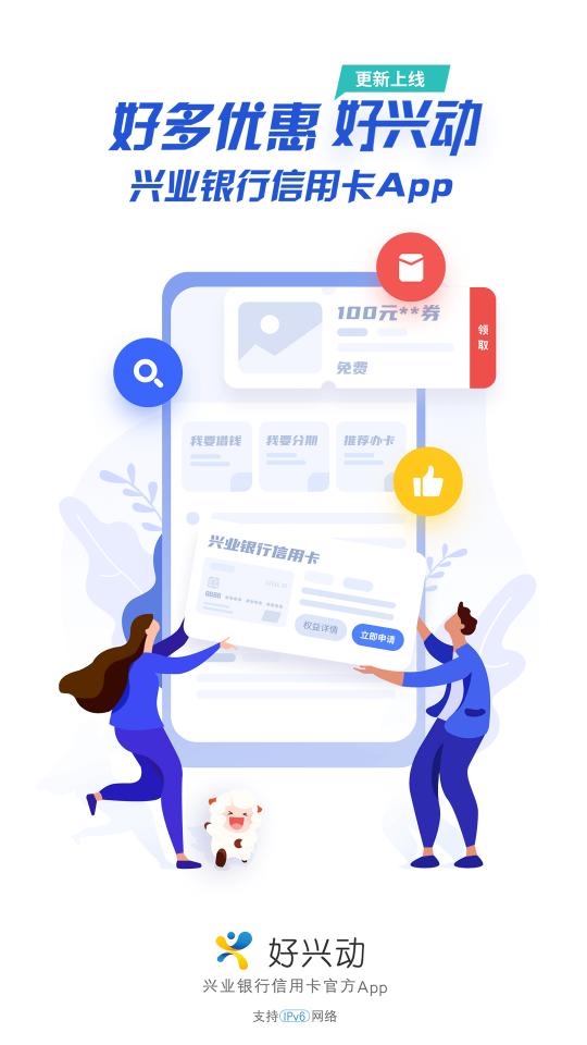 兴业生活app安卓版2.4.1最新版 v6.4.2
