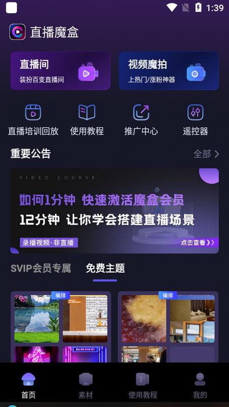 直播魔盒官方版v7.1.0 手机版 v4.4.4