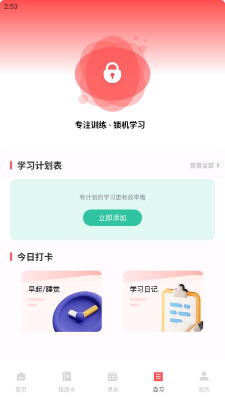 作业互助组安卓版v1.0.0 最新版 v5.3.2