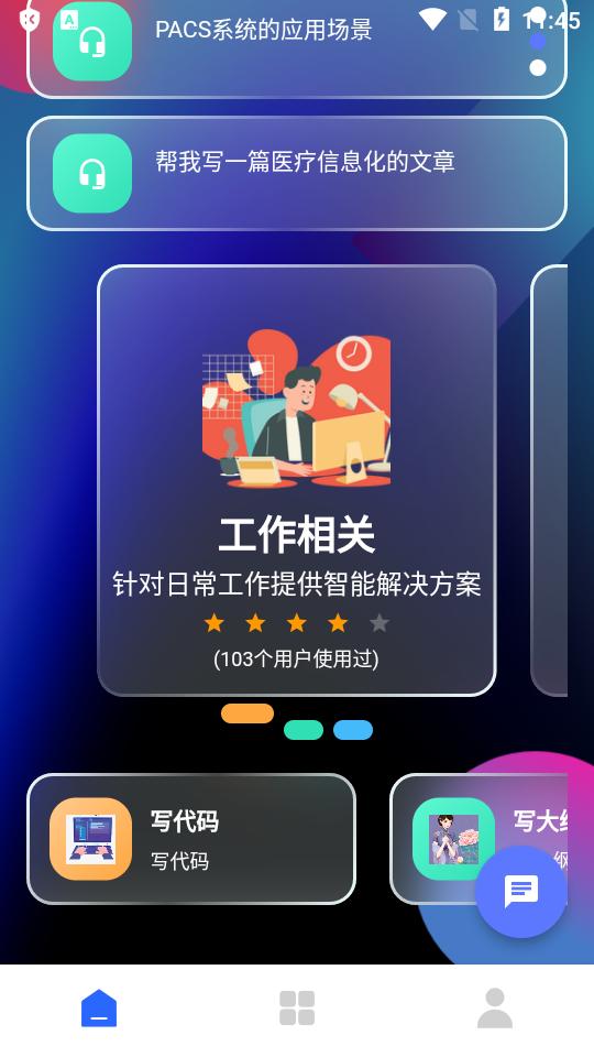 AI写作大师app最新版v1.0.0 手机最新版 v6.3.1