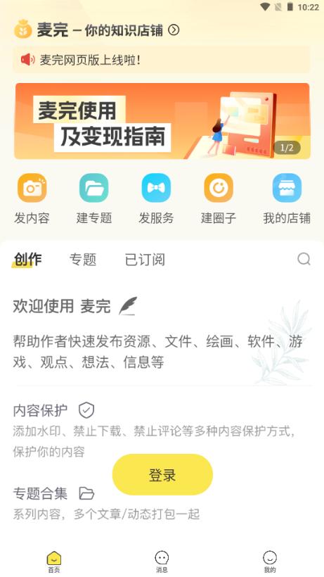 麦完发布付费内容app1.0.1 官方版 v3.0.1
