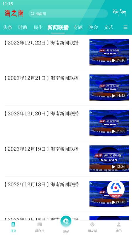 海之南app内置插件版v1.0.0 安卓版 v4.0.1
