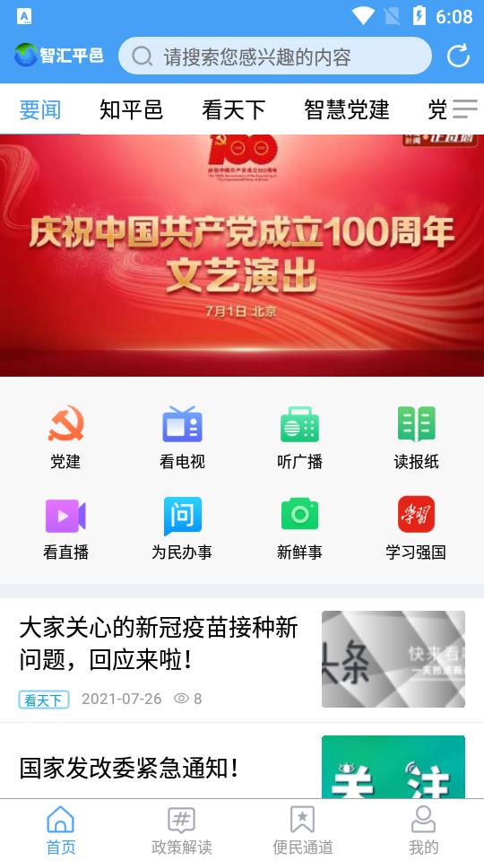 平邑首发APP官方版安卓手机最新版V0.0.24 v6.0.1