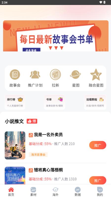 星光达人app推文平台v1.1.6 安卓版 v4.2.3