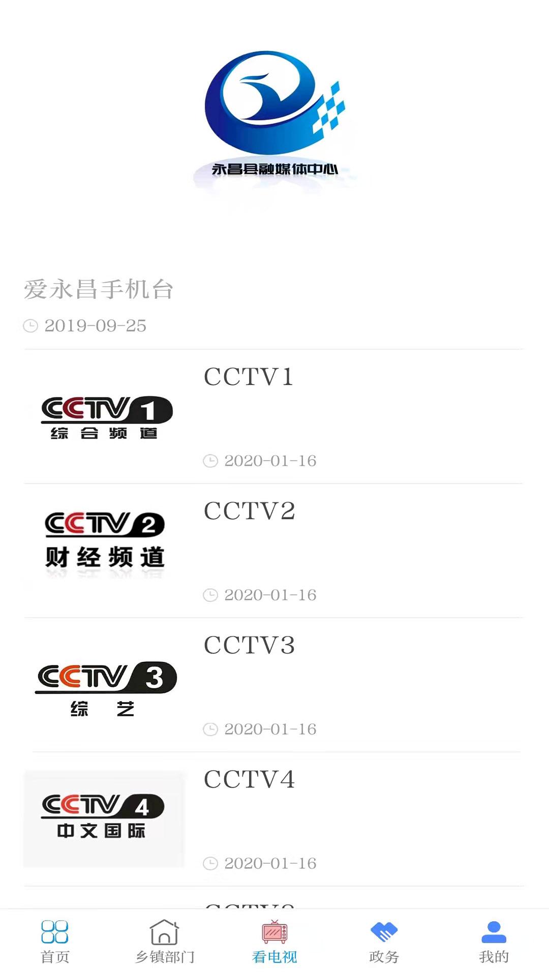 爱永昌手机最新版3.4.2 安卓版 v3.0.2