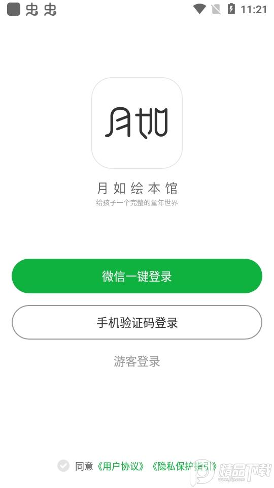月如绘本馆app安卓版3.3.0 最新版 v4.3.1