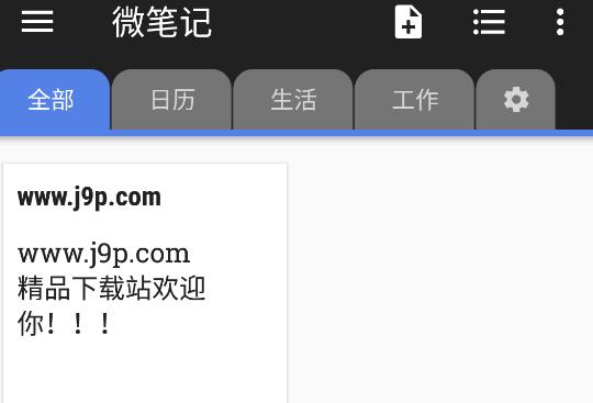 微笔记app最新版 微笔记app最新版