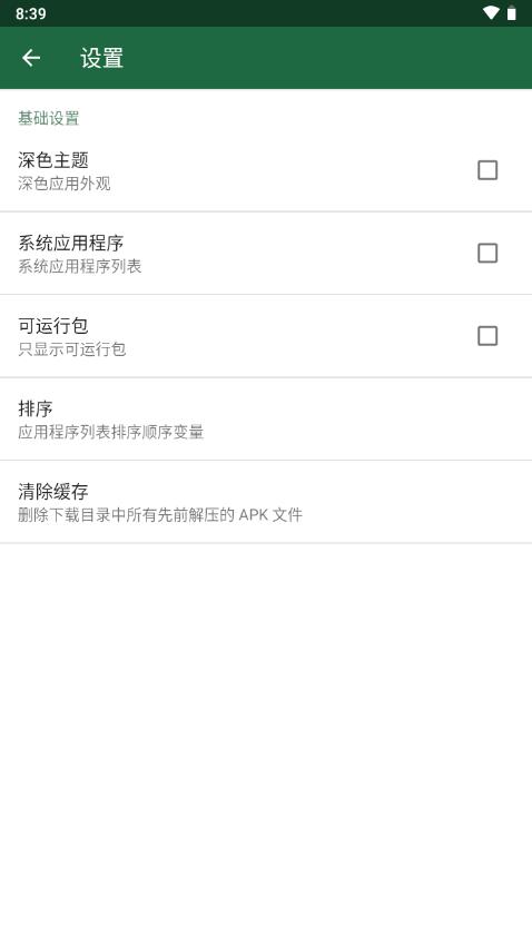 手机应用提取安装包(AppSend)v3.5 安卓免root版 v4.3.3