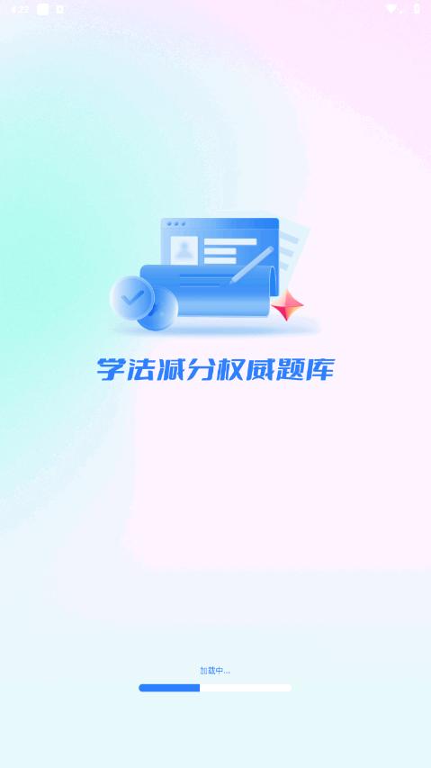 学法减分题库宝典最新版1.0.0.1 最新版 v5.5.1