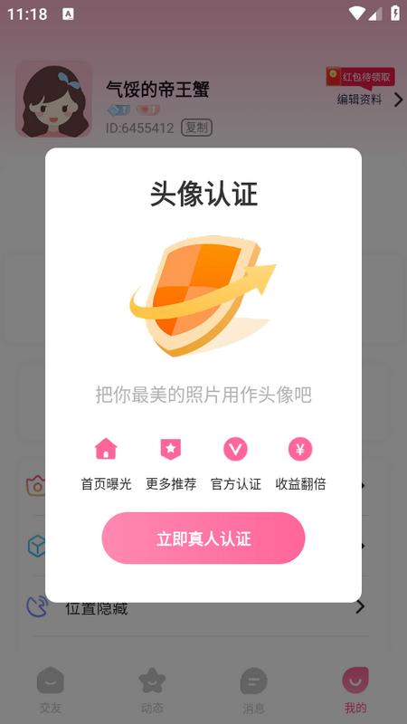 她欢app