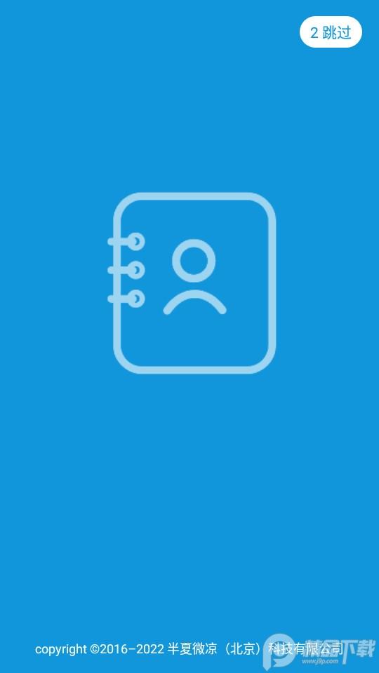 联系人导入导出app25.6.4 手机版 v4.3.4