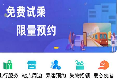 金轨智行APP