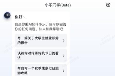 联想小乐同学AI智能机器人