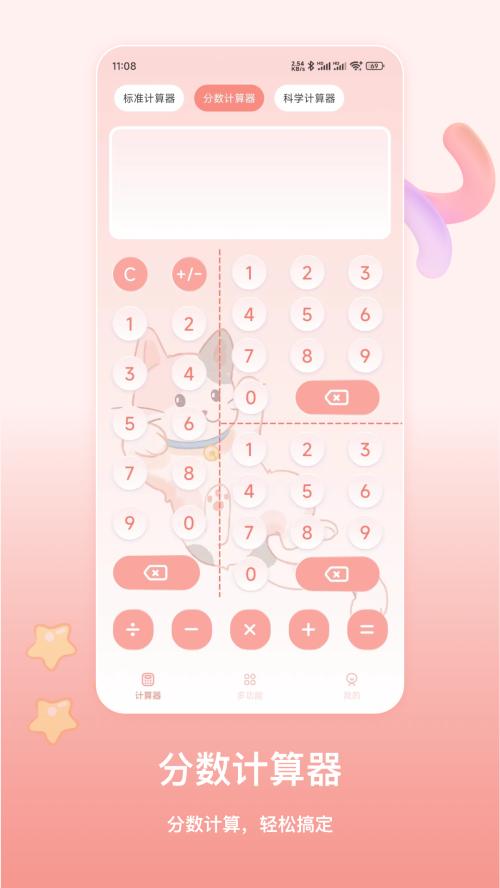 萌宠计算器app手机最新版4.6.8官方版 v4.5.3
