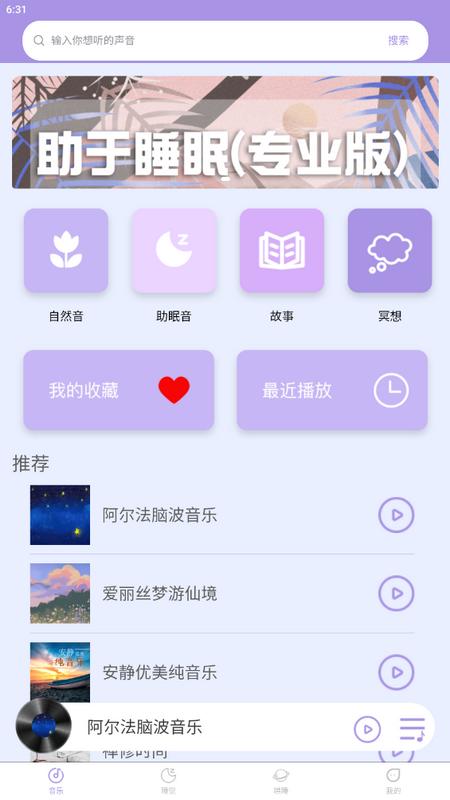 滴嗒睡眠app最新版
