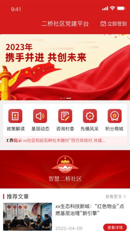 智慧二桥手机版