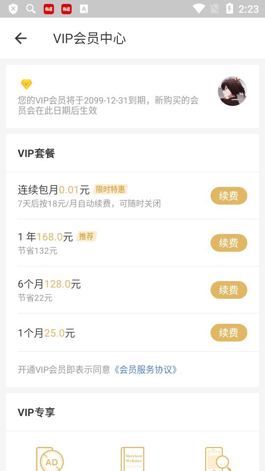 网易有道词典app高级版10.2.8vip会员免登录版 v3.3.2