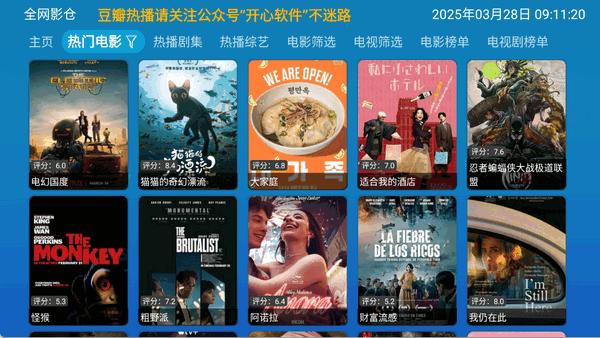 全网影仓TV电视版v6.1.3 安卓内置版 v3.1.4