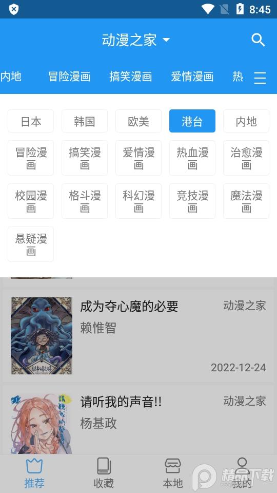 芝士漫画官方版v2.6.6 免费版【支持导入图源】 v6.1.1