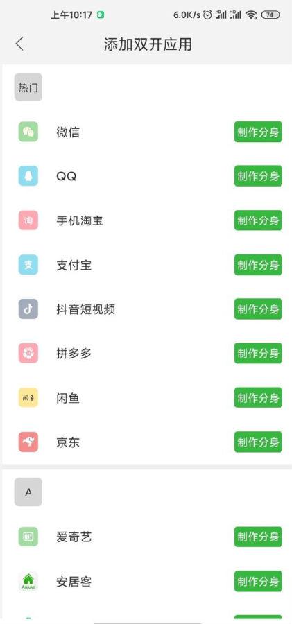 多开分身大师2021最新破解版