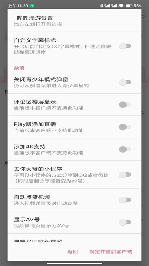 哔哩漫游X最新版