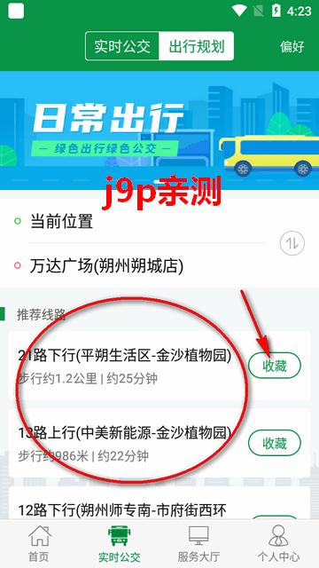 朔州公交实时公交软件