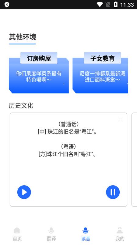 羊羊粤语app手机版v1.0.1 安卓版 v4.0.3