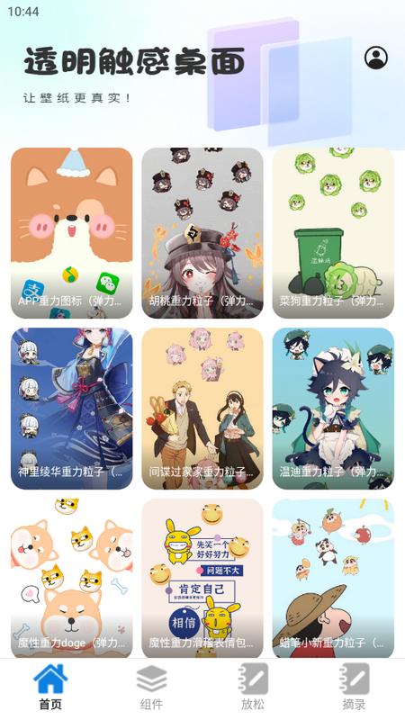 透明触感桌面最新版v1.0.1 安卓版 v4.3.1