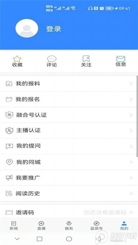蓝田融媒app官方安卓版1.0.3最新版 v6.2.3