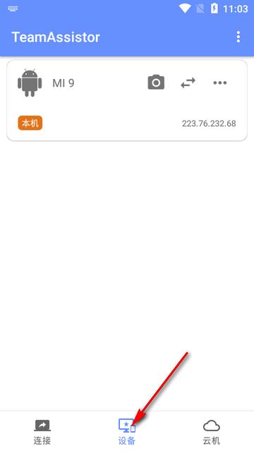 TeamAssistor远程助手