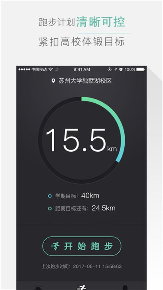 高校体育app官方版2.9.3最新版 v6.3.2