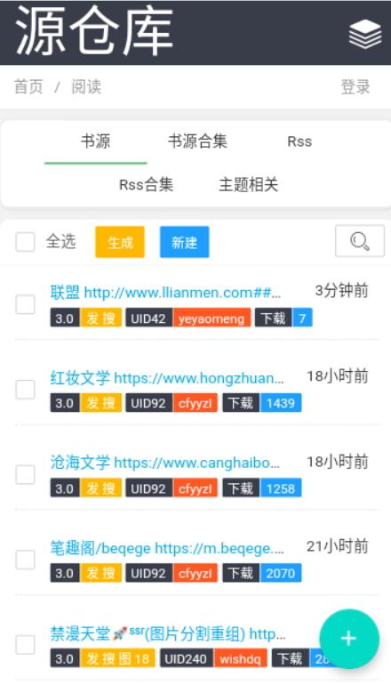 源仓库app