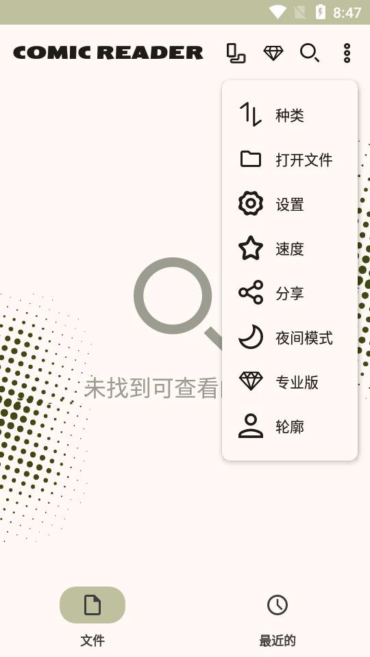 cbzcbr漫画阅读器(Comic Reader)